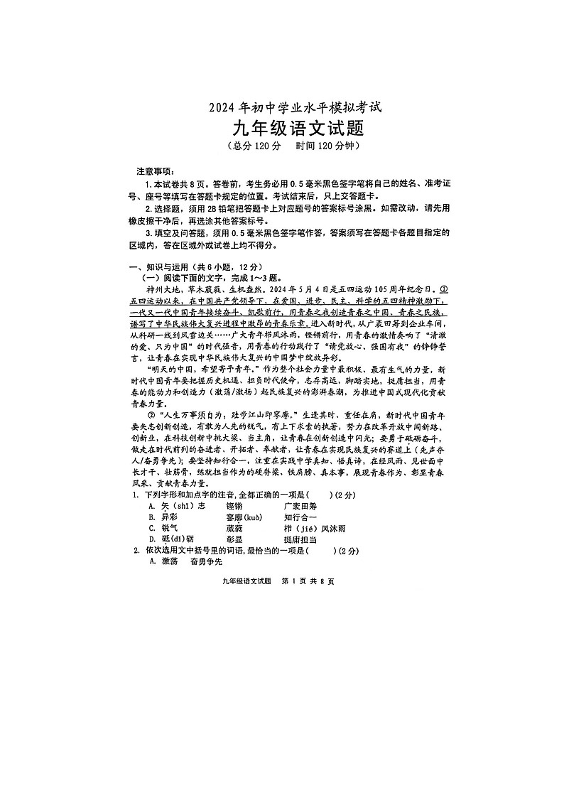 2024年山东省日照市岚山区中考二模语文试卷01