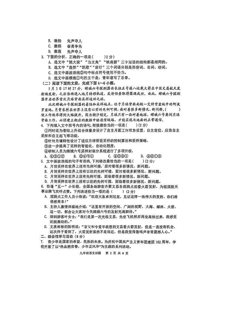 2024年山东省日照市岚山区中考二模语文试卷02