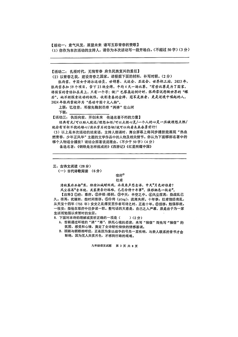 2024年山东省日照市岚山区中考二模语文试卷03