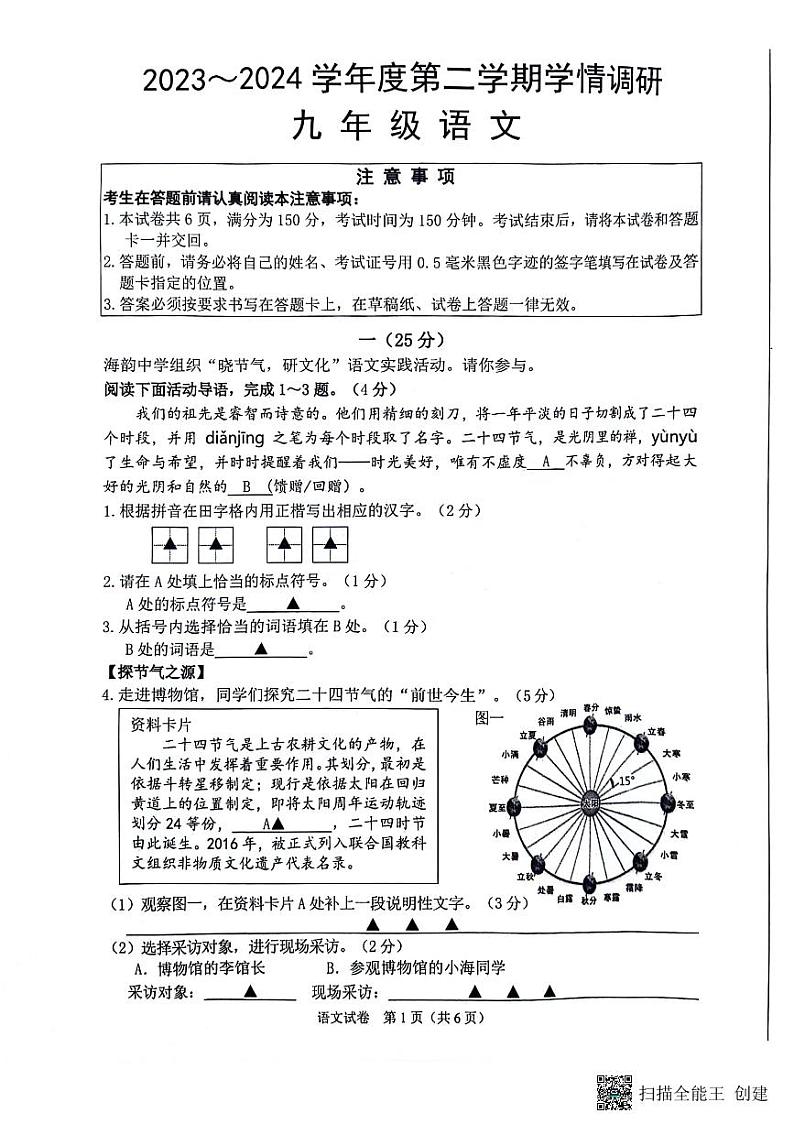 2024年江苏省南通市海门区中考二模语文试题第1页