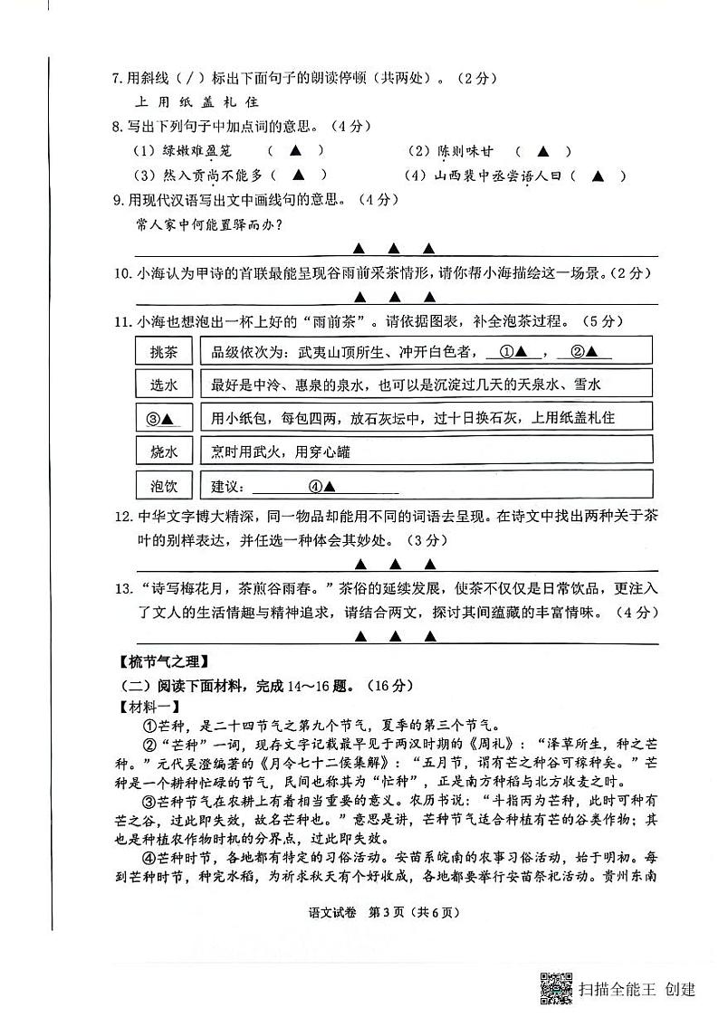 2024年江苏省南通市海门区中考二模语文试题第3页