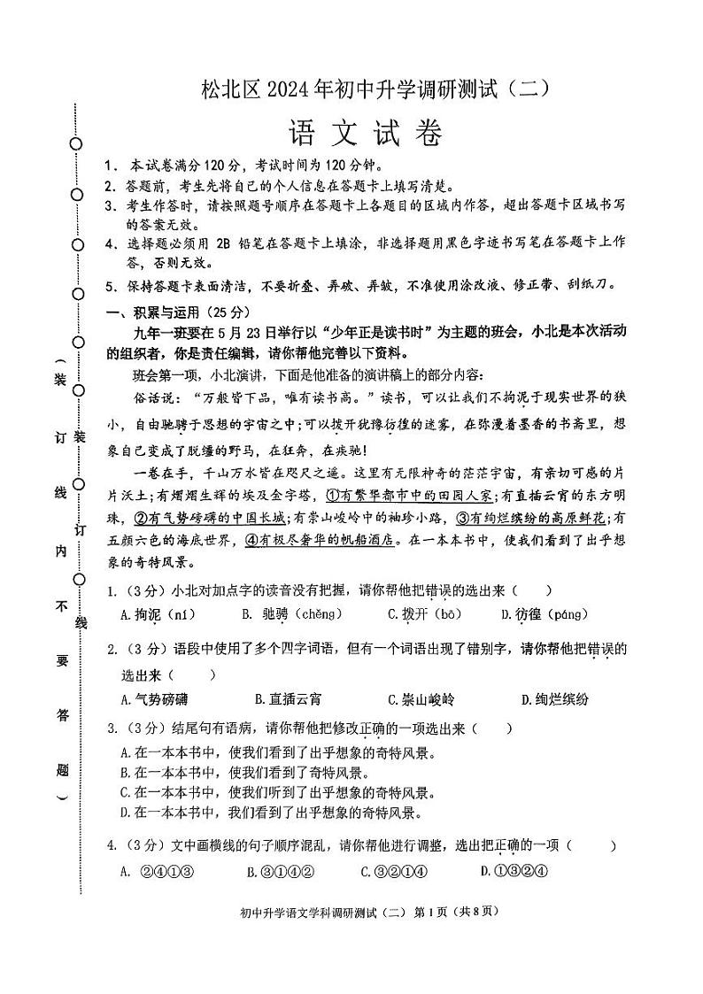 2024年哈尔滨市松北区九年级二模语文试卷和答案第1页