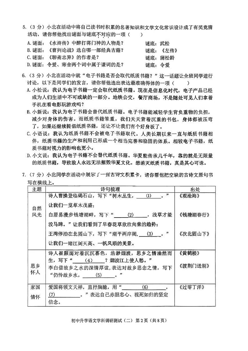 2024年哈尔滨市松北区九年级二模语文试卷和答案第2页