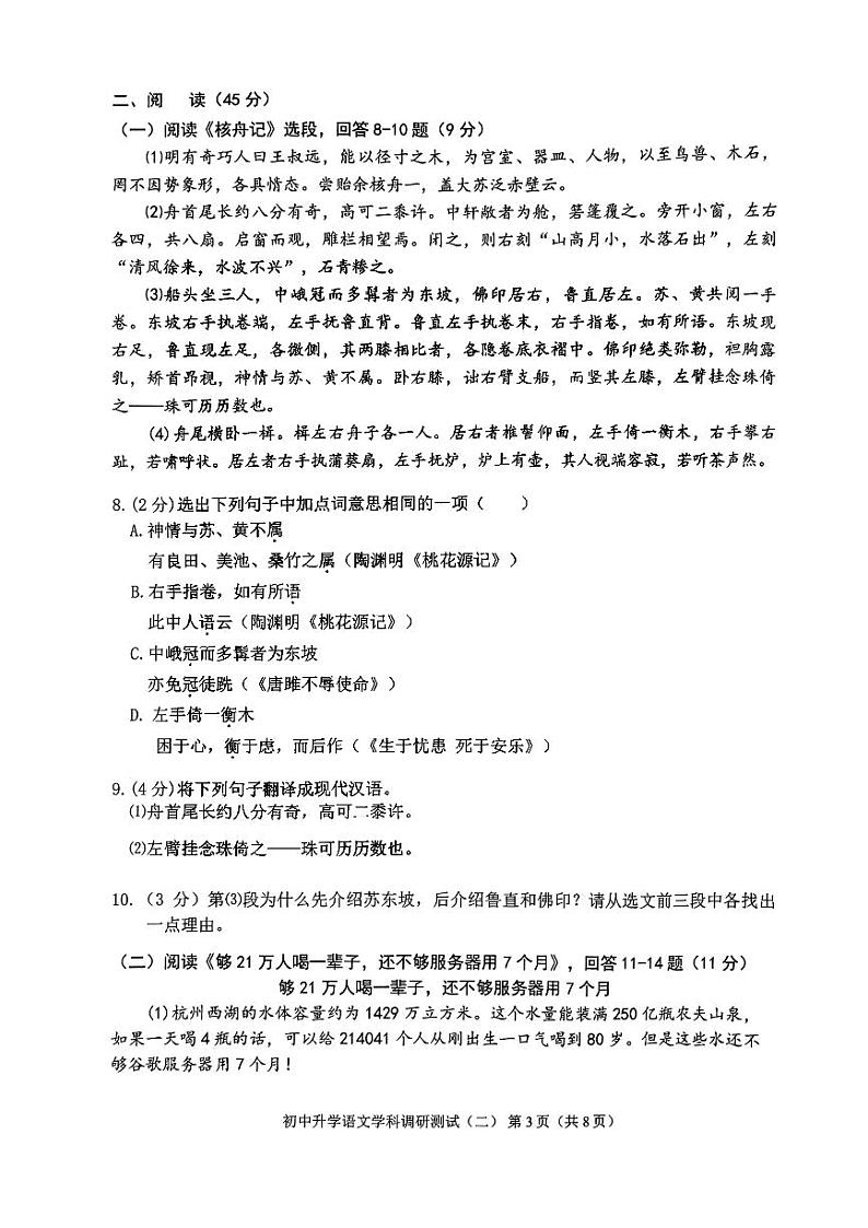 2024年哈尔滨市松北区九年级二模语文试卷和答案第3页