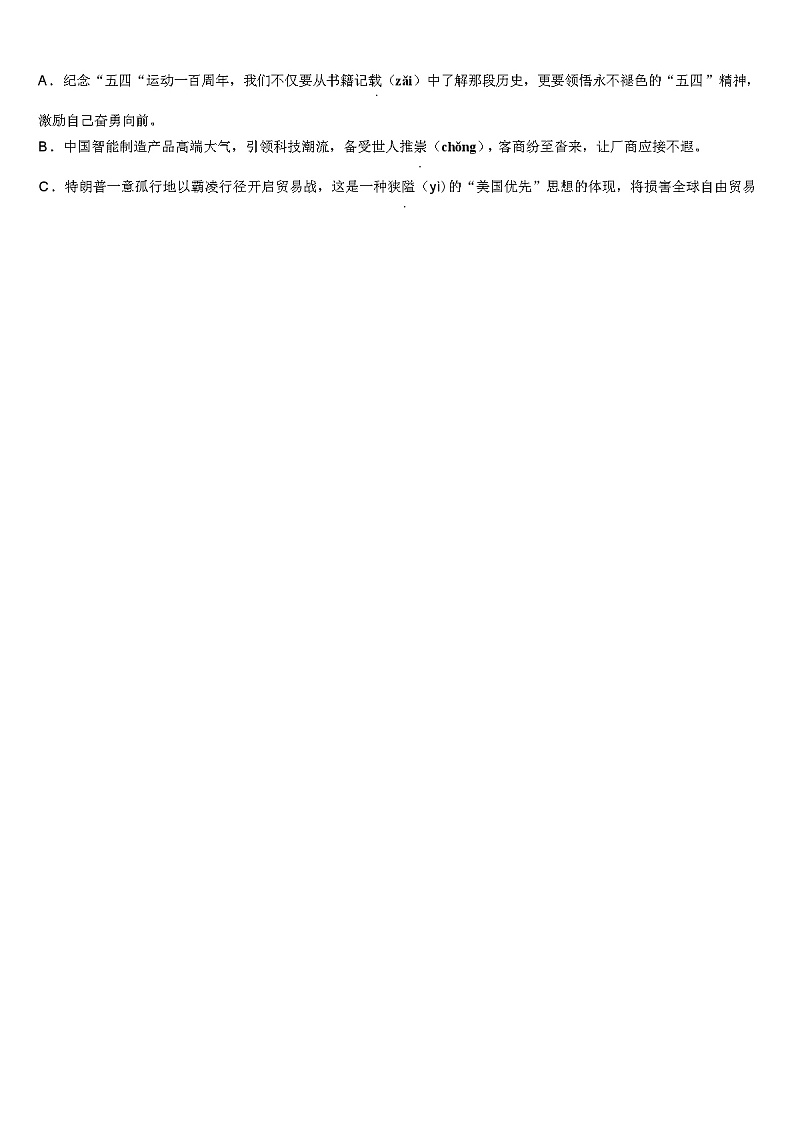 湖北省浠水县大灵中学 2024 年中考语文模试卷（解析版）第2页