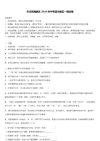 天津滨海新区 2024 年中考语文最后一模试卷（解析版）