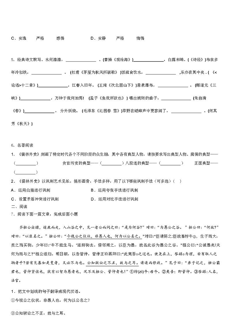 天津滨海新区 2024 年中考语文最后一模试卷（解析版）03