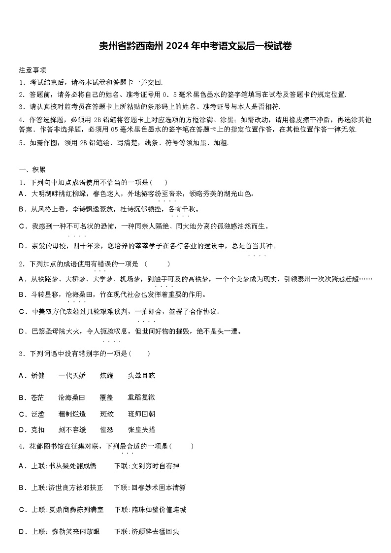 贵州省黔西南州 2024 年中考语文最后一模试卷（解析版）01