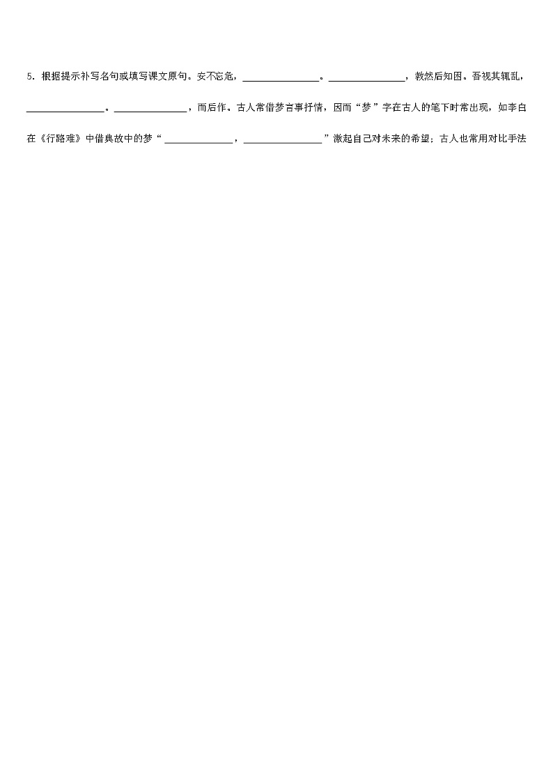 贵州省黔西南州 2024 年中考语文最后一模试卷（解析版）02