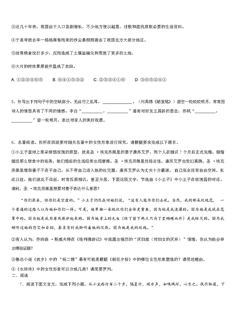 湖南省长沙市长郡教育集团 2024 年中考联考语文试卷（解析版）03