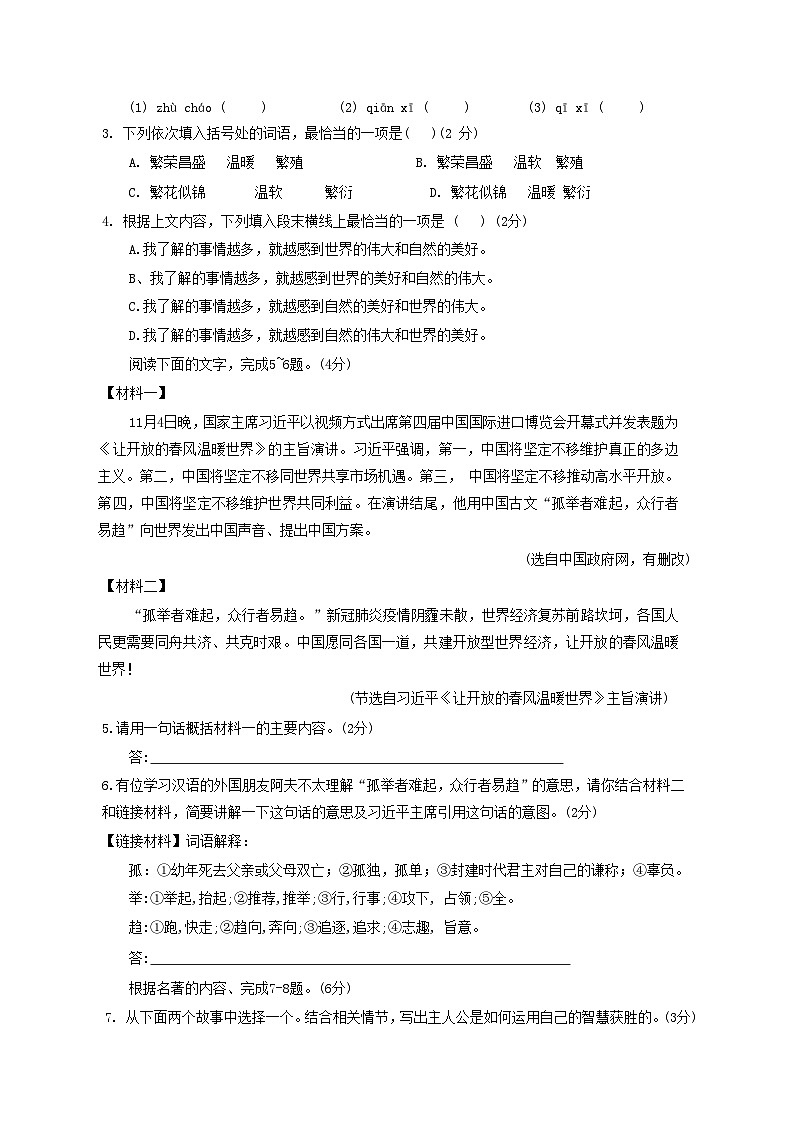 2024年广东省东莞市校联考中考一模语文试题02