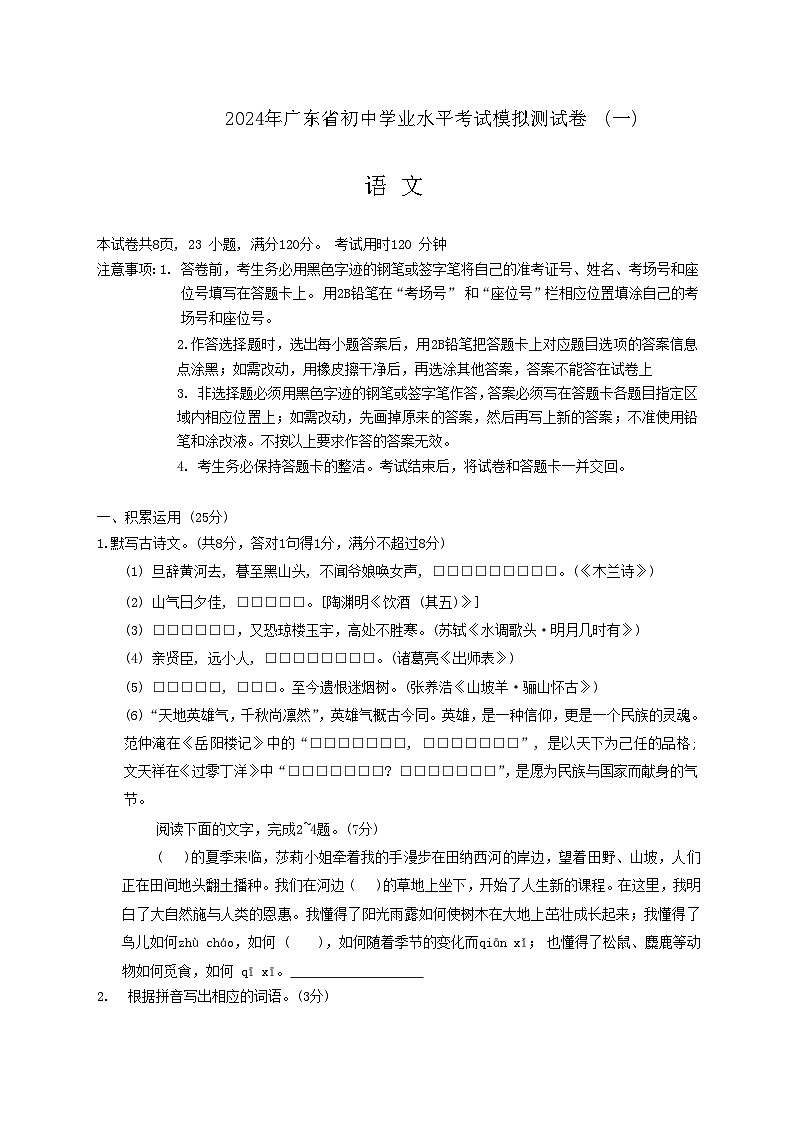2024年广东省东莞市校联考中考一模语文试题01