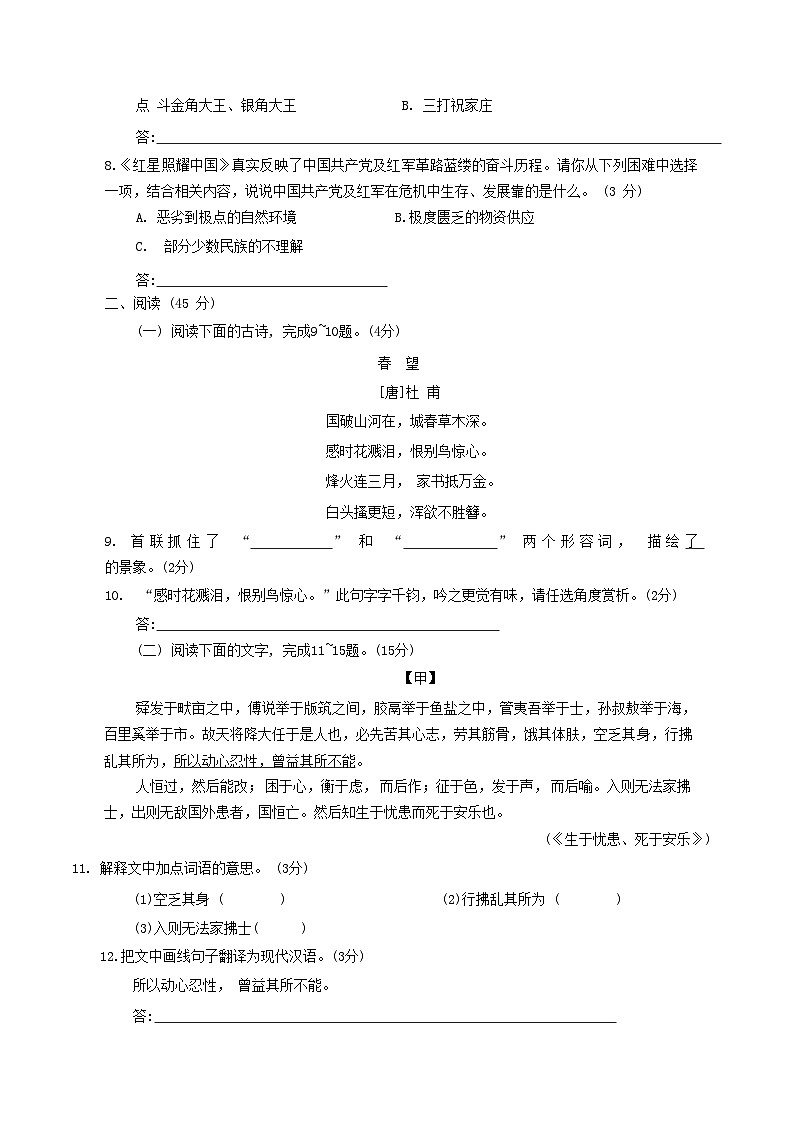 2024年广东省东莞市校联考中考一模语文试题03