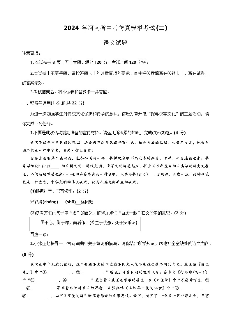 2024年河南省周口市项城市中考二模语文试题第1页