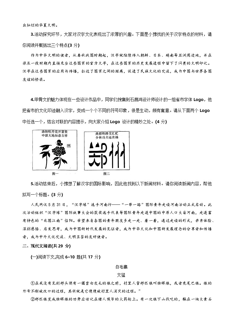 2024年河南省周口市项城市中考二模语文试题第2页