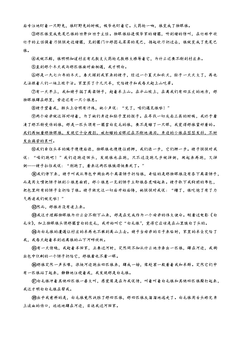 2024年河南省周口市项城市中考二模语文试题第3页