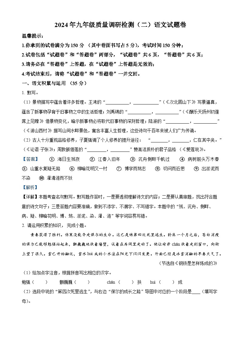 2024年安徽省合肥市蜀山区中考二模语文试题（原卷版+解析版）01