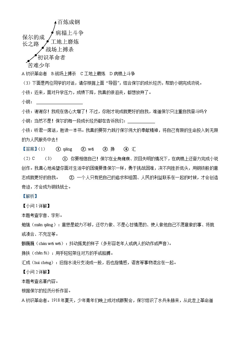 2024年安徽省合肥市蜀山区中考二模语文试题（原卷版+解析版）02