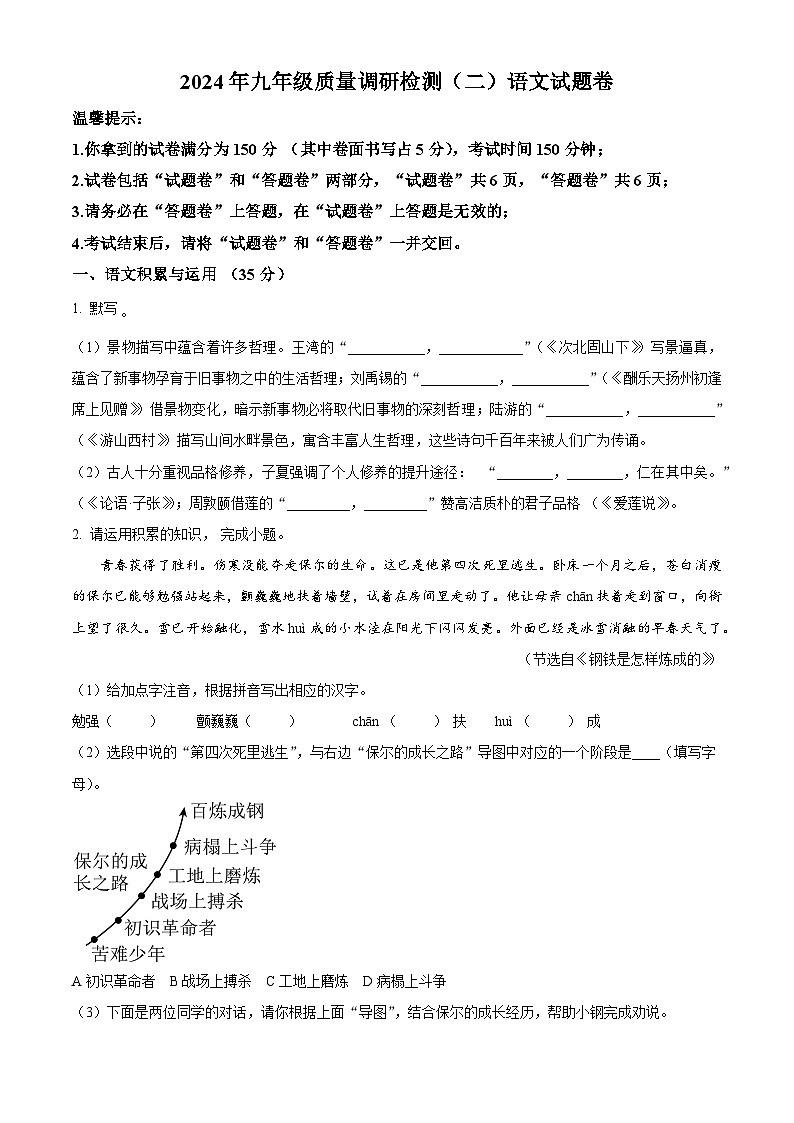 2024年安徽省合肥市蜀山区中考二模语文试题（原卷版+解析版）01