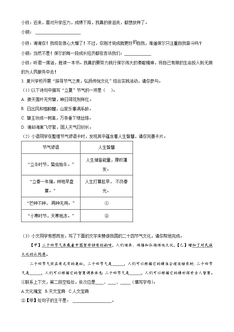 2024年安徽省合肥市蜀山区中考二模语文试题（原卷版+解析版）02