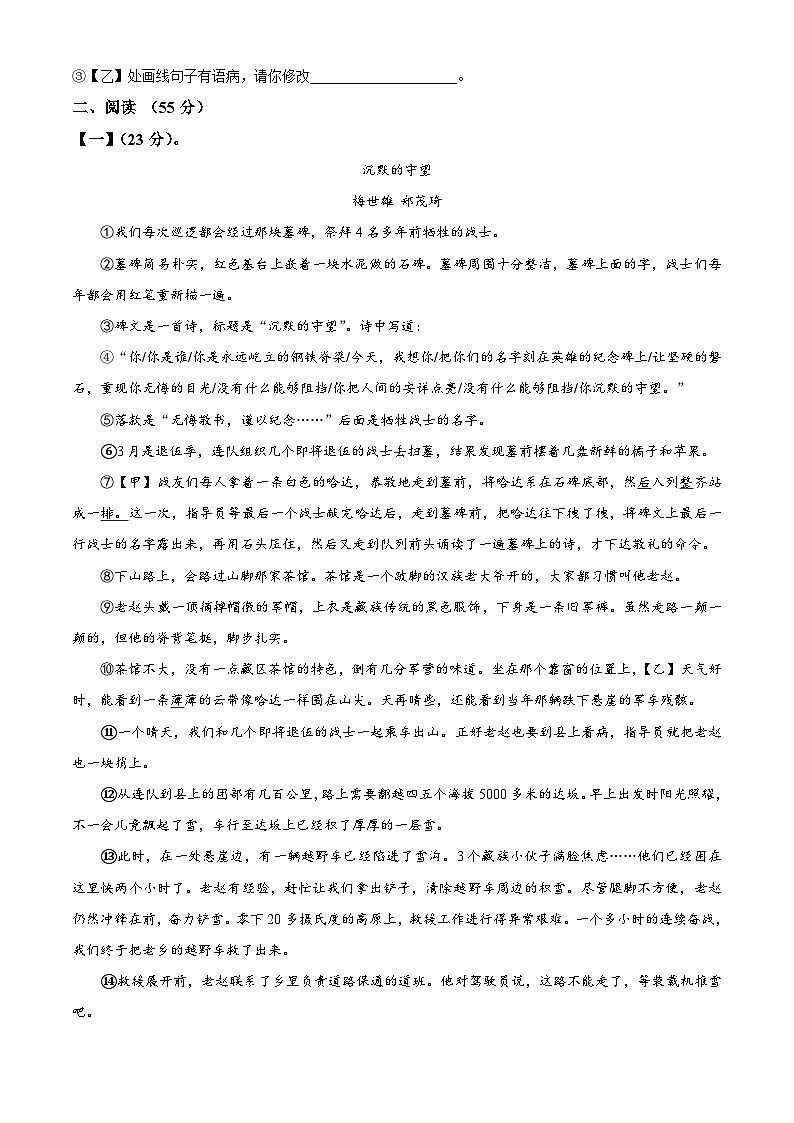 2024年安徽省合肥市蜀山区中考二模语文试题（原卷版+解析版）03