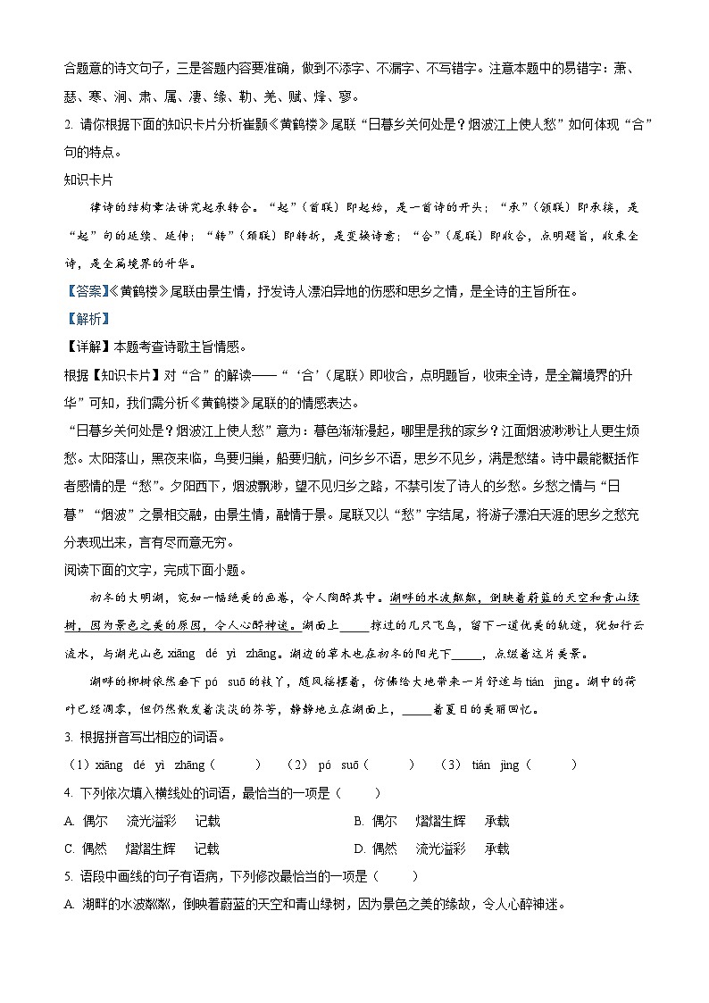 2024年广东省汕头市潮南区中考二模语文试题（解析版）第2页