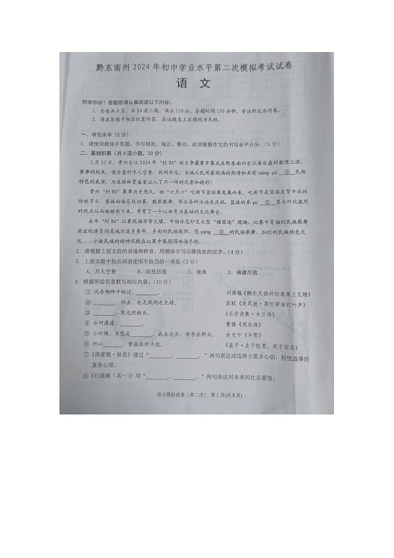 黔东南州2024年初中学业水平第二次模拟考试语文试卷及答案【图片版]01