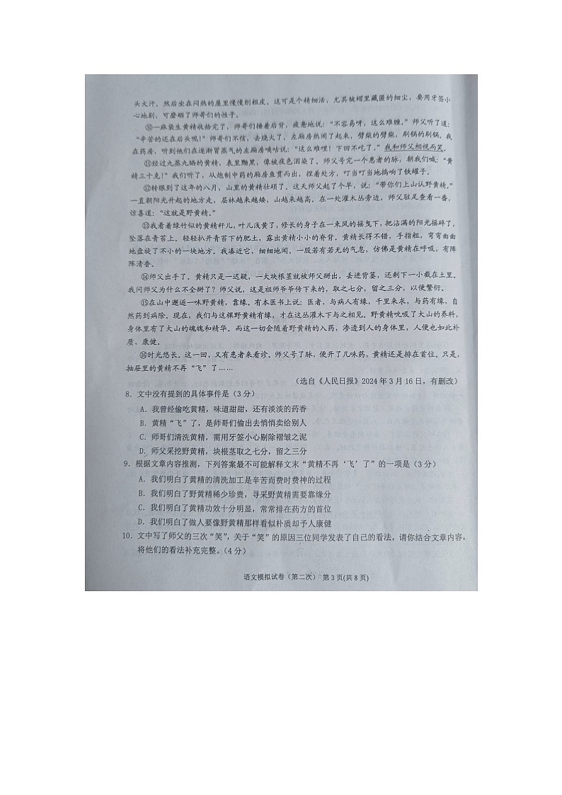 黔东南州2024年初中学业水平第二次模拟考试语文试卷及答案【图片版]03