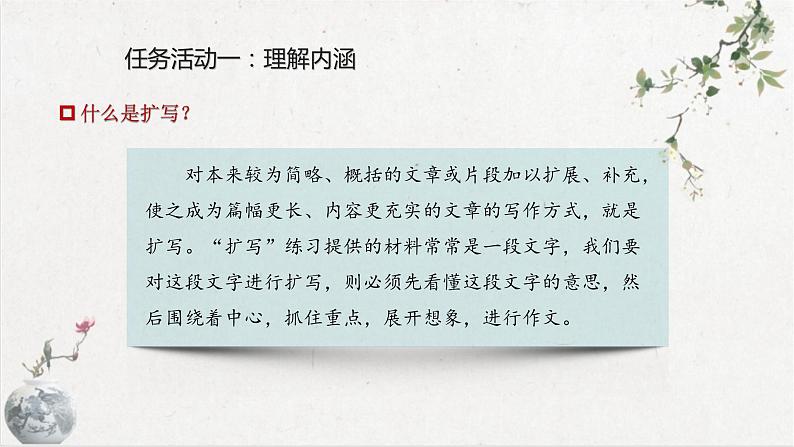 初中语文九年级下册课件（部编版）写作 学习扩写04