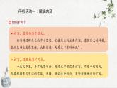 初中语文九年级下册课件（部编版）写作 学习扩写
