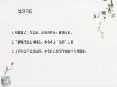 初中语文九年级下册课件（部编版）11 送东阳马生序