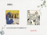 初中语文九年级下册课件（部编版）名著导读《儒林外史》 讽刺作品的阅读
