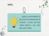 初中语文九年级下册课件（部编版）名著导读《儒林外史》 讽刺作品的阅读