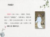 初中语文九年级下册课件（部编版）名著导读《儒林外史》 讽刺作品的阅读