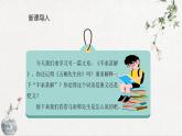 初中语文九年级下册课件（部编版）13 短文两篇——不求甚解
