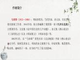 初中语文九年级下册课件（部编版）13 短文两篇——不求甚解
