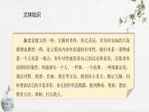 初中语文九年级下册课件（部编版）13 短文两篇——不求甚解