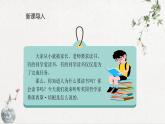 初中语文九年级下册课件（部编版）13 短文两篇——谈读书