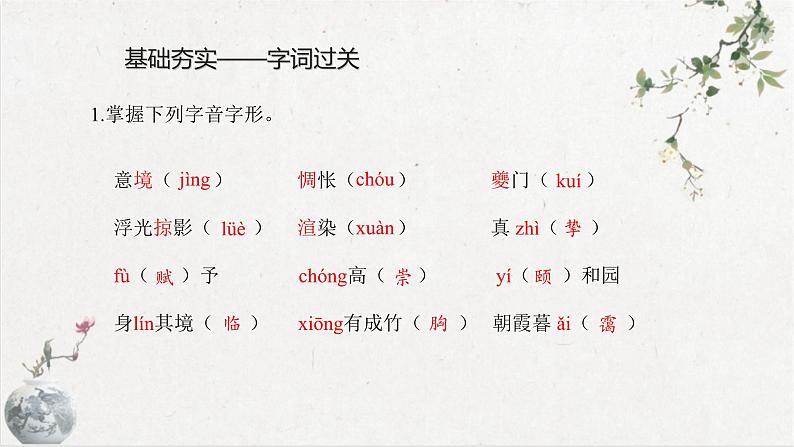 初中语文九年级下册课件（部编版）14 山水画的意境第6页