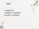 初中语文九年级下册课件（部编版）17 屈原（节选）