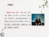 初中语文九年级下册课件（部编版）17 屈原（节选）