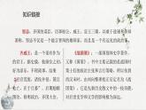 初中语文九年级下册课件（部编版）21 邹忌讽齐王纳谏