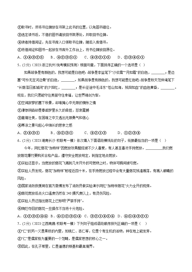 2024中考语文二轮复习讲练测(全国通用)专题05句子的连贯(测试)(原卷版+解析)02