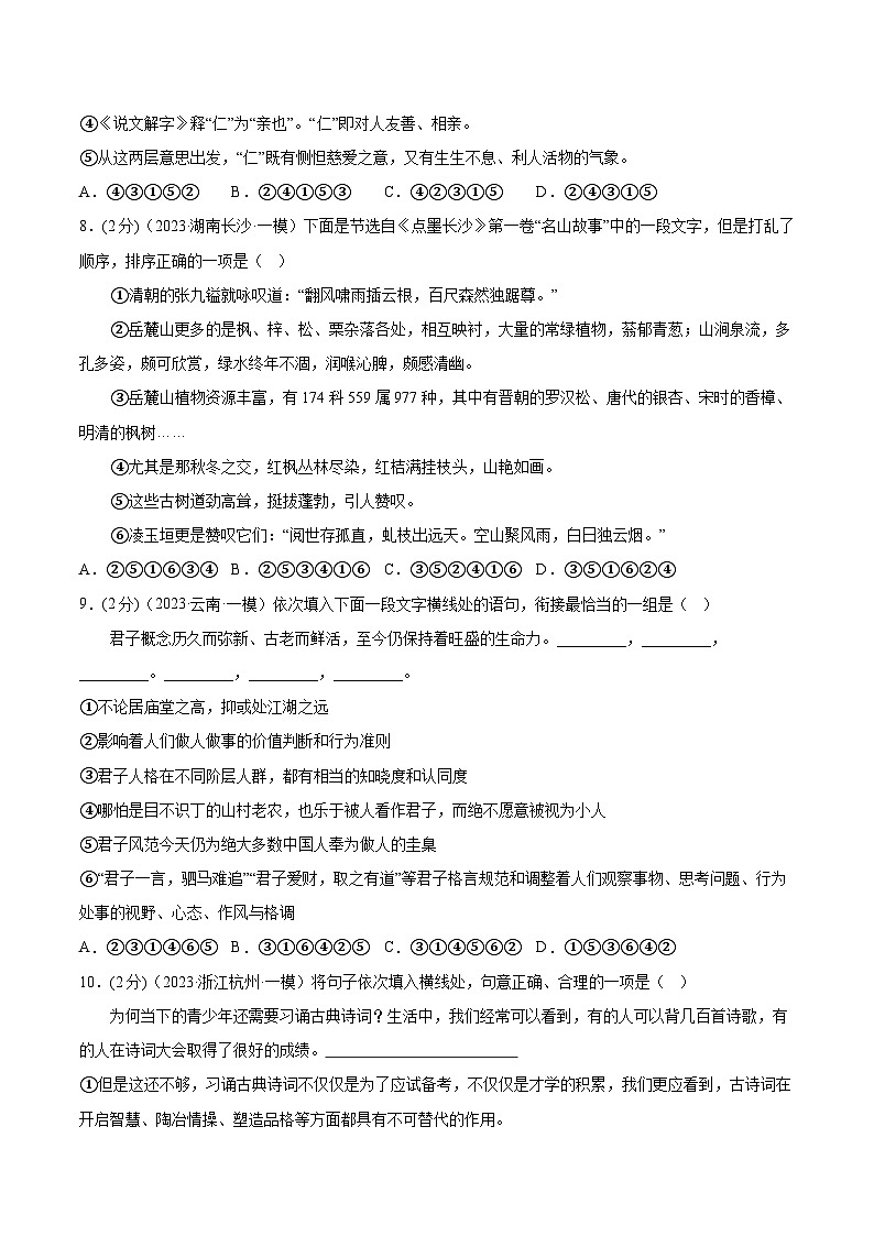 2024中考语文二轮复习讲练测(全国通用)专题05句子的连贯(测试)(原卷版+解析)03