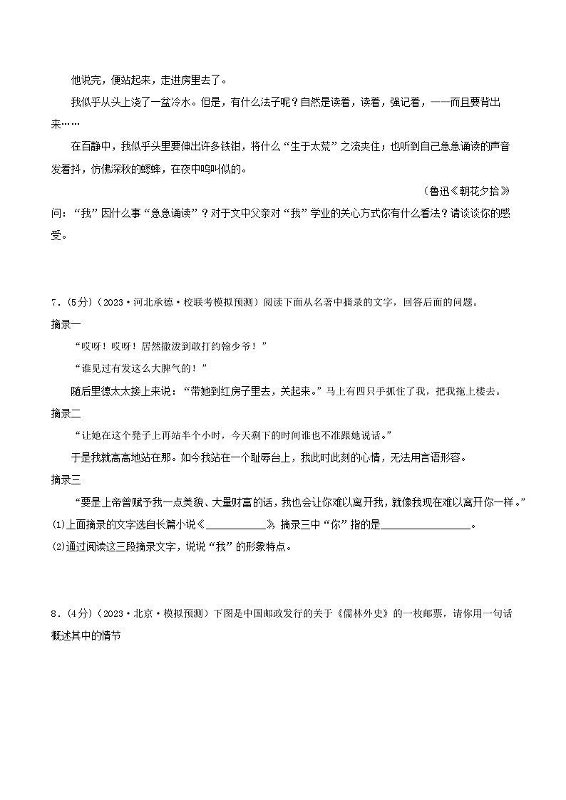 2024中考语文二轮复习讲练测(全国通用)专题09名著导读(测试)(原卷版+解析)03
