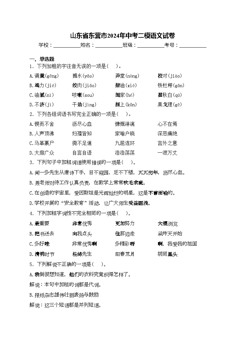 山东省东营市2024年中考二模语文试卷(含答案)第1页