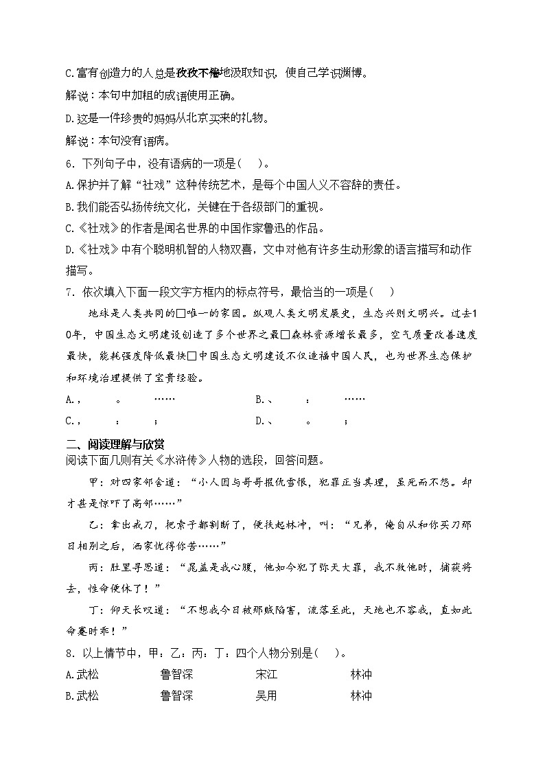 山东省东营市2024年中考二模语文试卷(含答案)第2页
