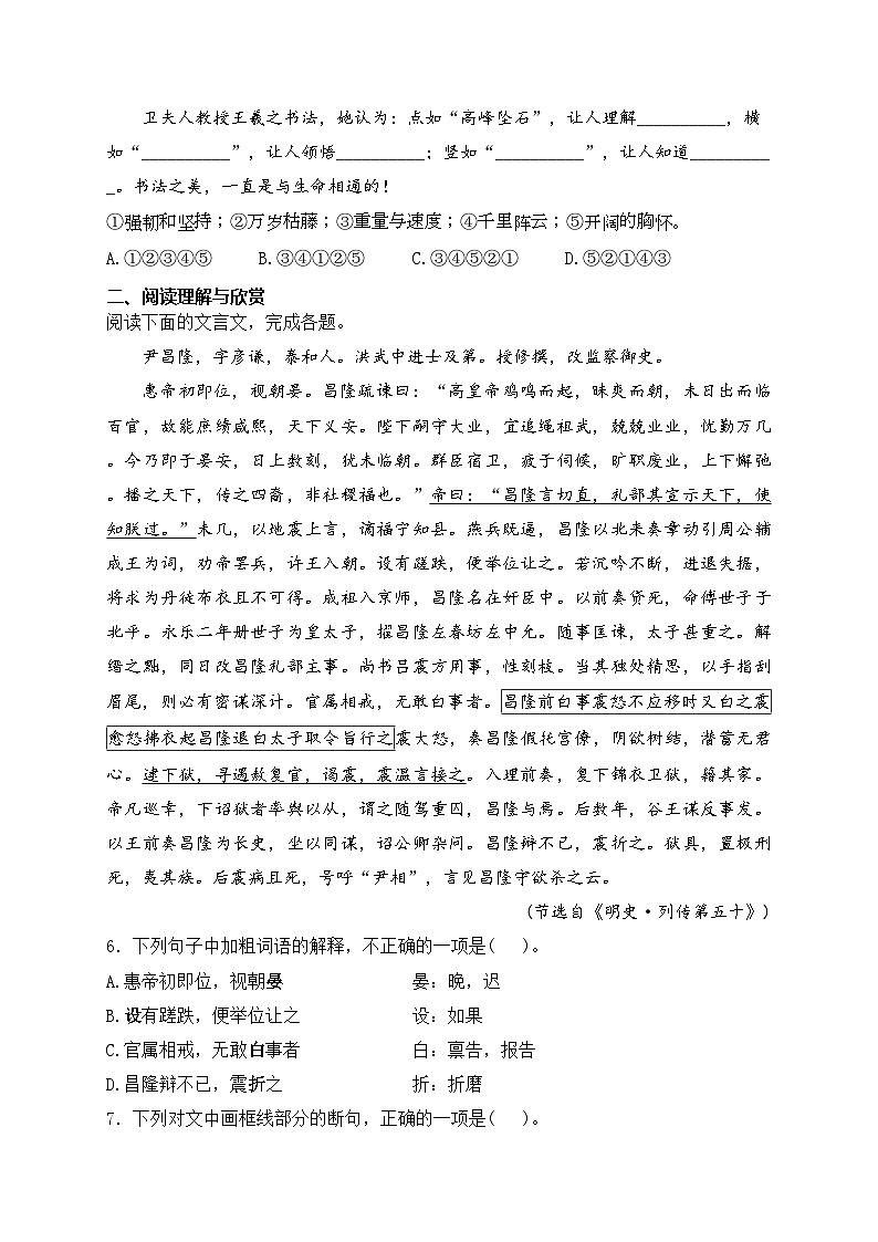 四川省绵阳市游仙区2024届九年级下学期中考模拟语文试卷(含答案)02