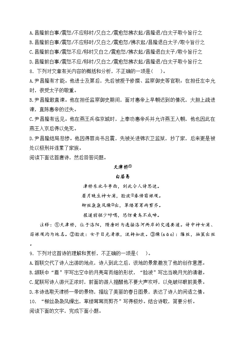 四川省绵阳市游仙区2024届九年级下学期中考模拟语文试卷(含答案)03