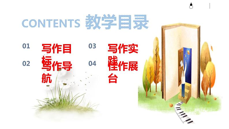 八下语文第五单元写作《学写游记》同步课件第2页